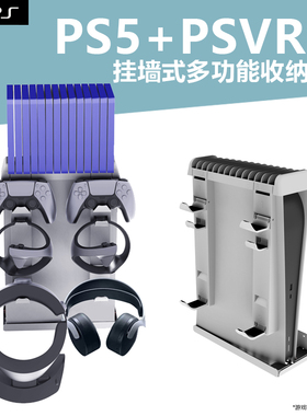 适用ps5游戏主机PSVR2挂墙支架playstation 5游戏机挂墙壁收纳支架陈列架手柄耳机墙上置物金属支架挂钩