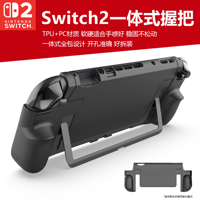 任天堂Switch2游戏掌机一体握把