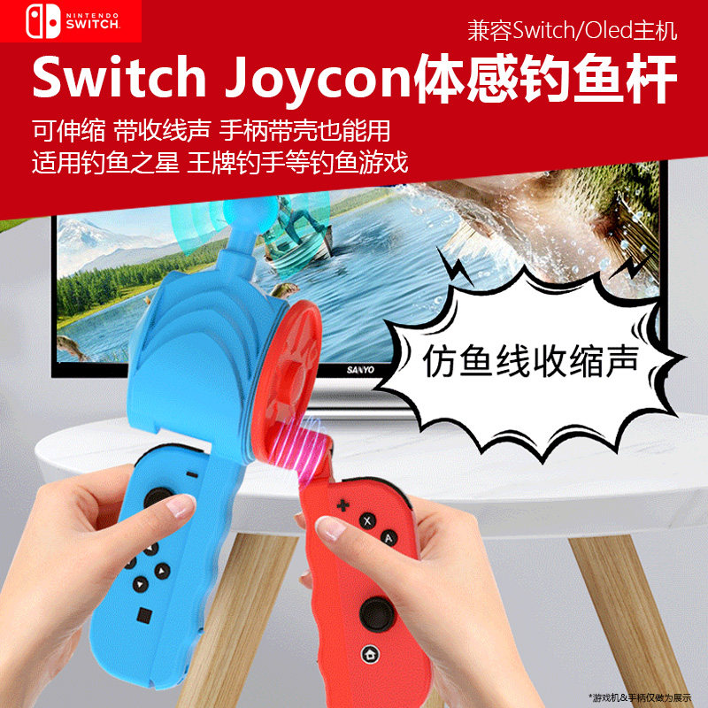 switch游戏手柄体感钓鱼竿JoyCon左右手柄钓鱼之星传奇钓鱼NS王牌钓手钓鱼握把真实钓鱼体验带收线声