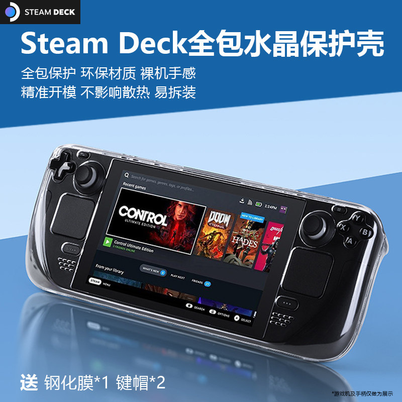 SteamDeck硬壳水晶壳超薄手感好图片