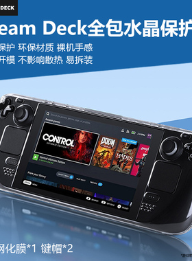 适用SteamDeck游戏主机全包带支架保护壳steam掌机保护透明超薄PC水晶半包保护套硬壳防刮防摔收纳周边配件