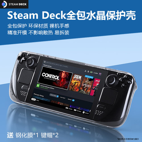 SteamDeck硬壳水晶壳超薄手感好