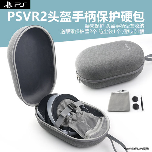 psvr2硬壳收纳包手提便携