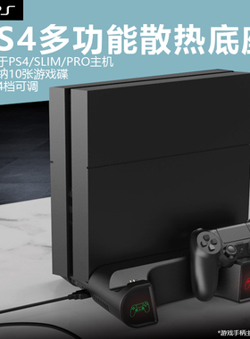 PS4游戏机散热底座slim主机风扇散热支架pro游戏主机散热器手柄充电风扇降温架游戏碟桌面收纳整理支架