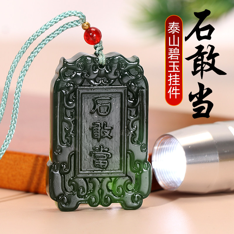 泰山玉无事牌吊坠天然碧玉项链图片