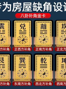 房屋缺角补角牌泰山石敢当金属贴