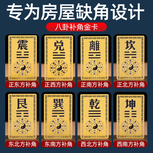 房屋缺角补角牌泰山石敢当金属贴
