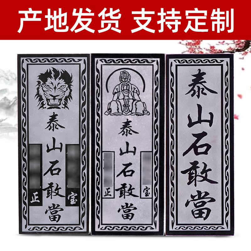 青石泰山石敢当石板阳刻刻字贴片图片