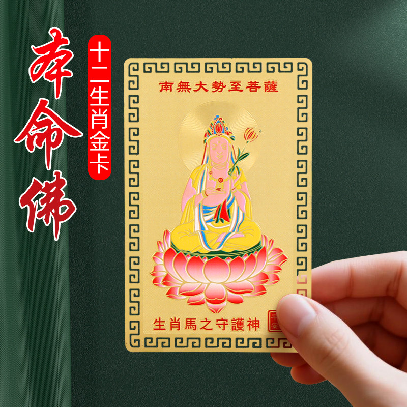 12十二生肖本命佛守护神金卡黄铜千手观音普贤大日如来大势至菩萨 - 实物图