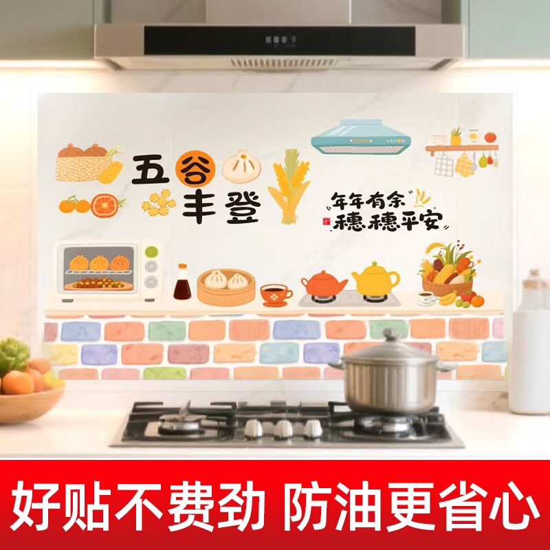 蒸蒸日上厨房贴纸防油防水静电贴