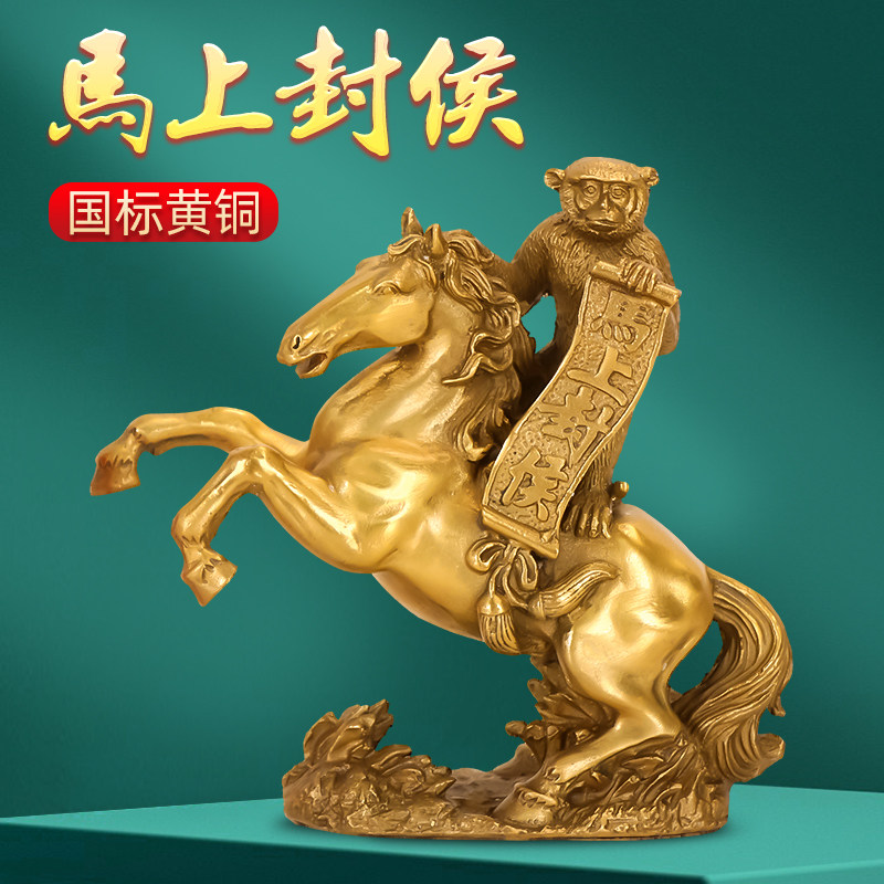 马上封侯纯铜摆件黄铜马上有钱马上发财生肖马吉祥物办公室装饰品