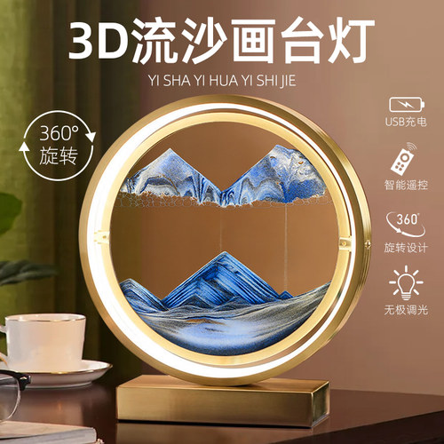 创意流沙画摆件客厅夜灯生日礼物