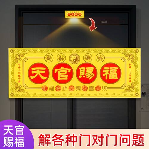 天官赐福入户门牌门贴门对门挂件