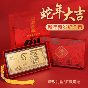 2025蛇年纪念币纪念钞生肖收藏礼盒摆件新年礼物压岁钱红包利是封