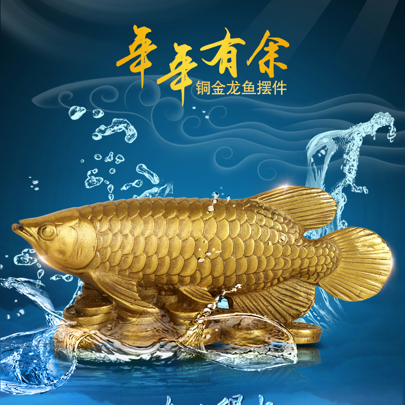 纯铜金龙鱼鲤鱼摆件工艺品招财客厅办公室装饰品乔迁礼物开业礼品