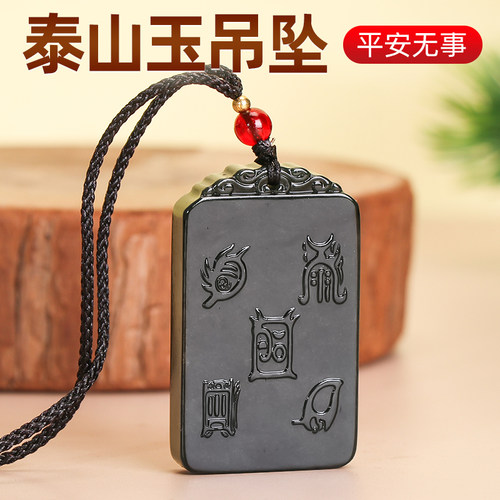 泰山墨玉无事牌吊坠天然玉石项链
