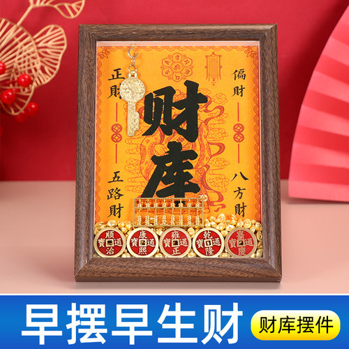 财库摆件相框客厅办公室开财补库