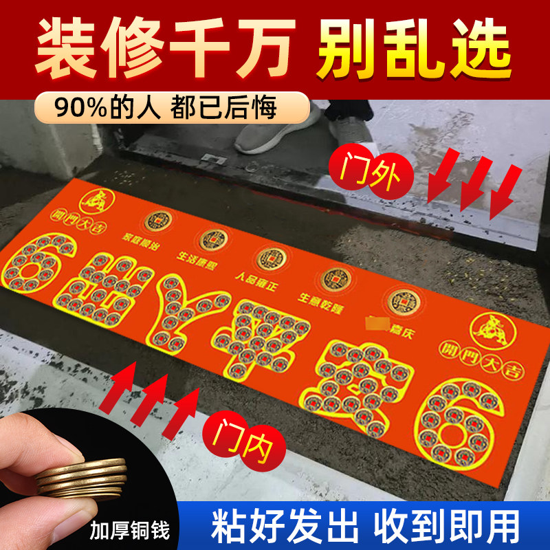 五帝钱真品压门槛过门石下压铜钱图片