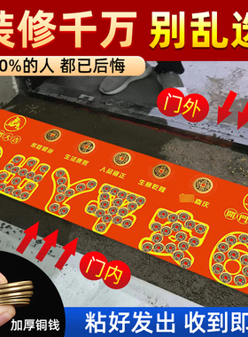 五帝钱真品压门槛过门石下压铜钱