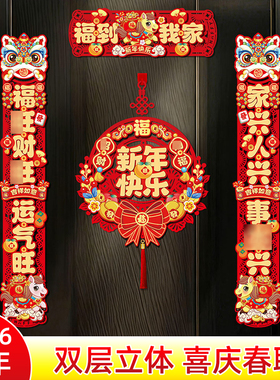 马年春联对联2026新款过年新年春节磁吸植绒入户门口福字装饰门贴