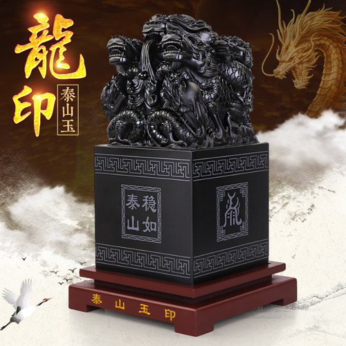 泰山玉九龙传国玉玺印章摆件官印