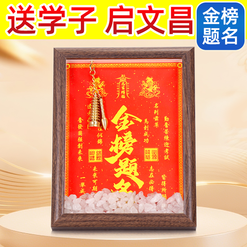 金榜题名相框摆件文昌塔笔挂件