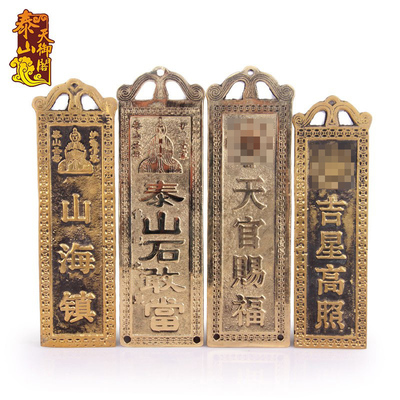 纯铜山海镇泰山石敢当挂件天官赐福吉星高照八卦镜牌家用室内摆件