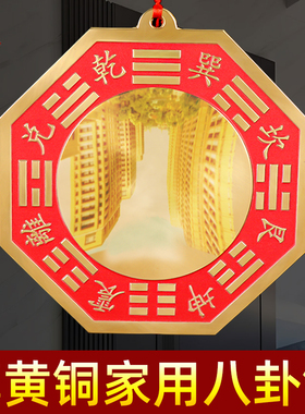 八卦镜凸面纯铜镇宅招财挂件家用
