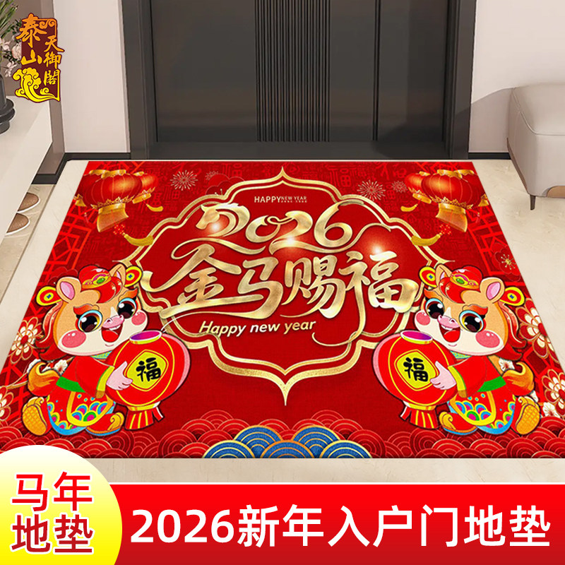 地垫入户门进门口脚垫客厅免洗吸水防滑垫子2026马年新款新年地毯,居家布艺,入户地垫,淘宝优惠券,粉丝福利购,淘宝优惠卷