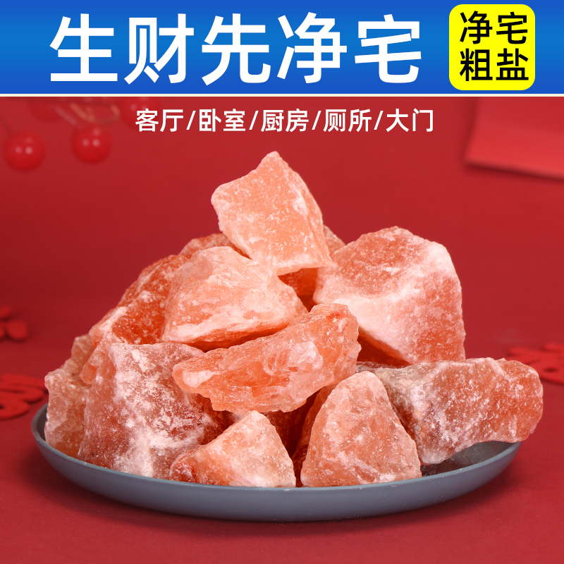 喜马拉雅粉盐粗盐净宅大颗粒海盐