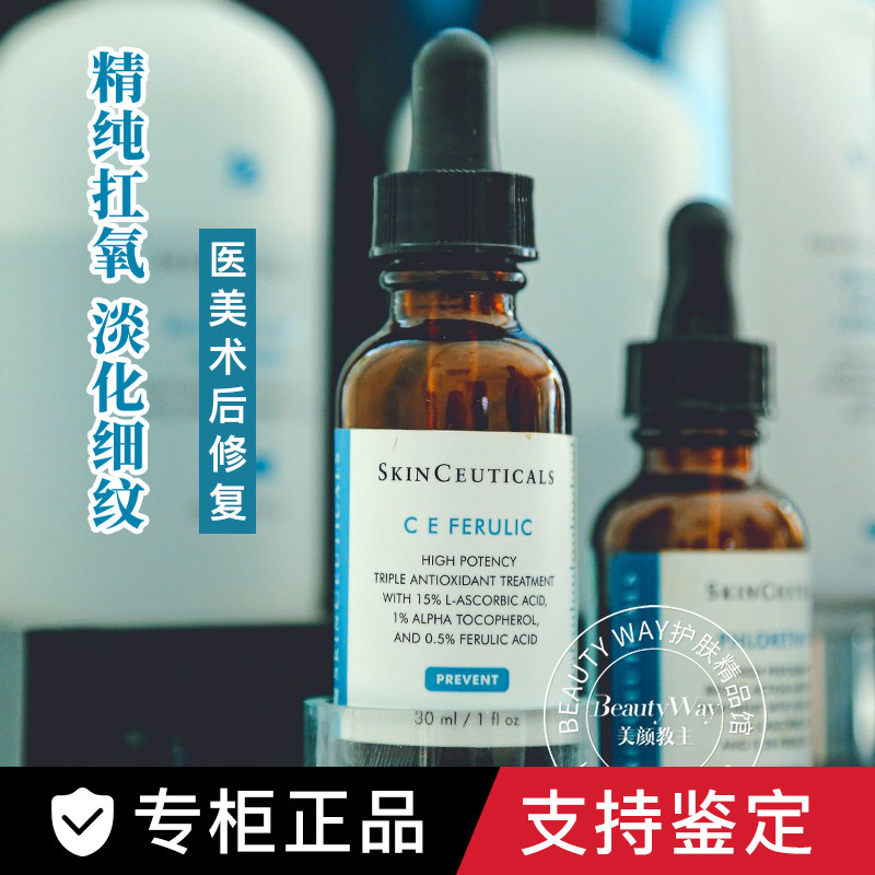 杜克修丽可CE修护精华淡化色斑医美抗氧专柜正品现货包邮怎么看?