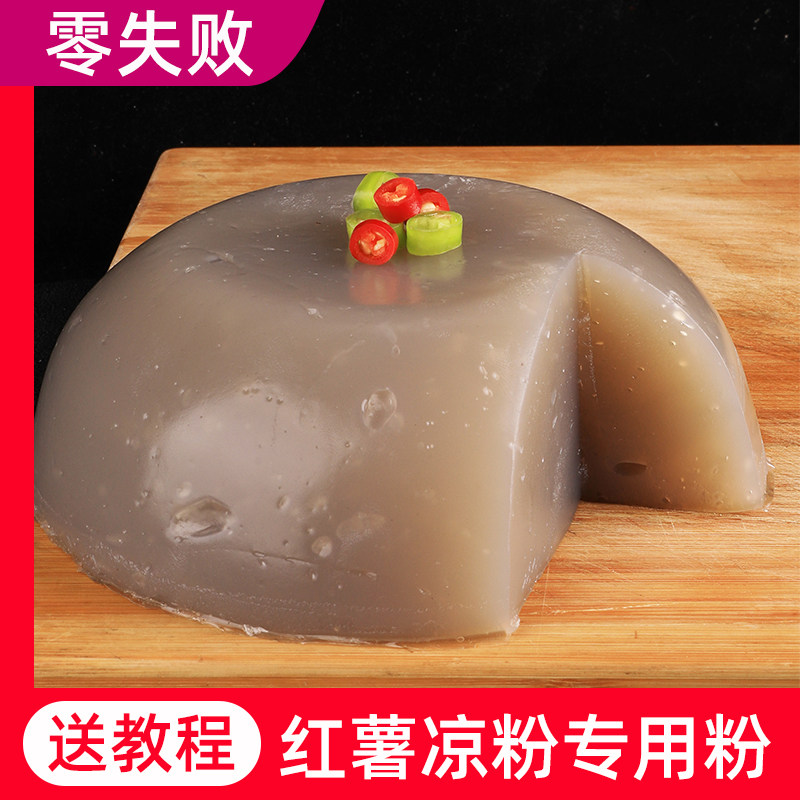 红薯凉粉专用粉家用红薯粉蛙鱼娃娃鱼专用粉商用红苕粉地瓜粉淀粉