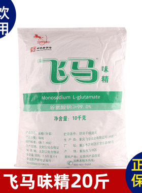 重庆飞马味精2.5kg*4袋商用大袋小颗粒味精无盐细晶味精凉拌炒菜