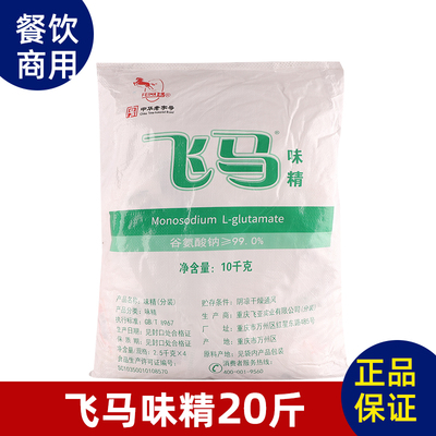 重庆飞马味精2.5kg*4袋商用大袋小颗粒味精无盐细晶味精凉拌炒菜
