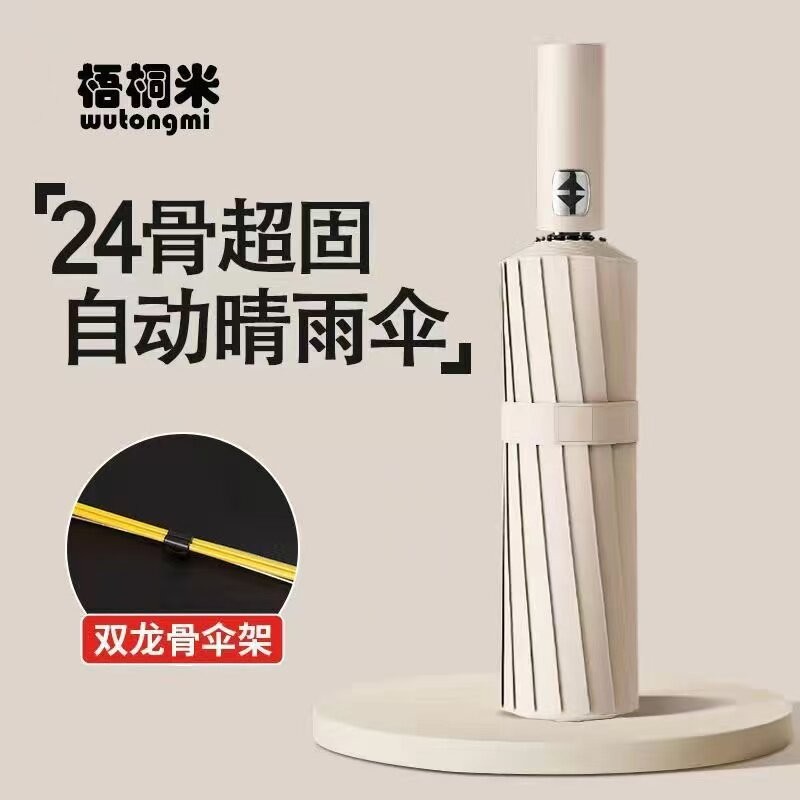 B24骨全自动雨伞晴雨两用黑胶防晒龙骨升级版加固雨伞加大加厚