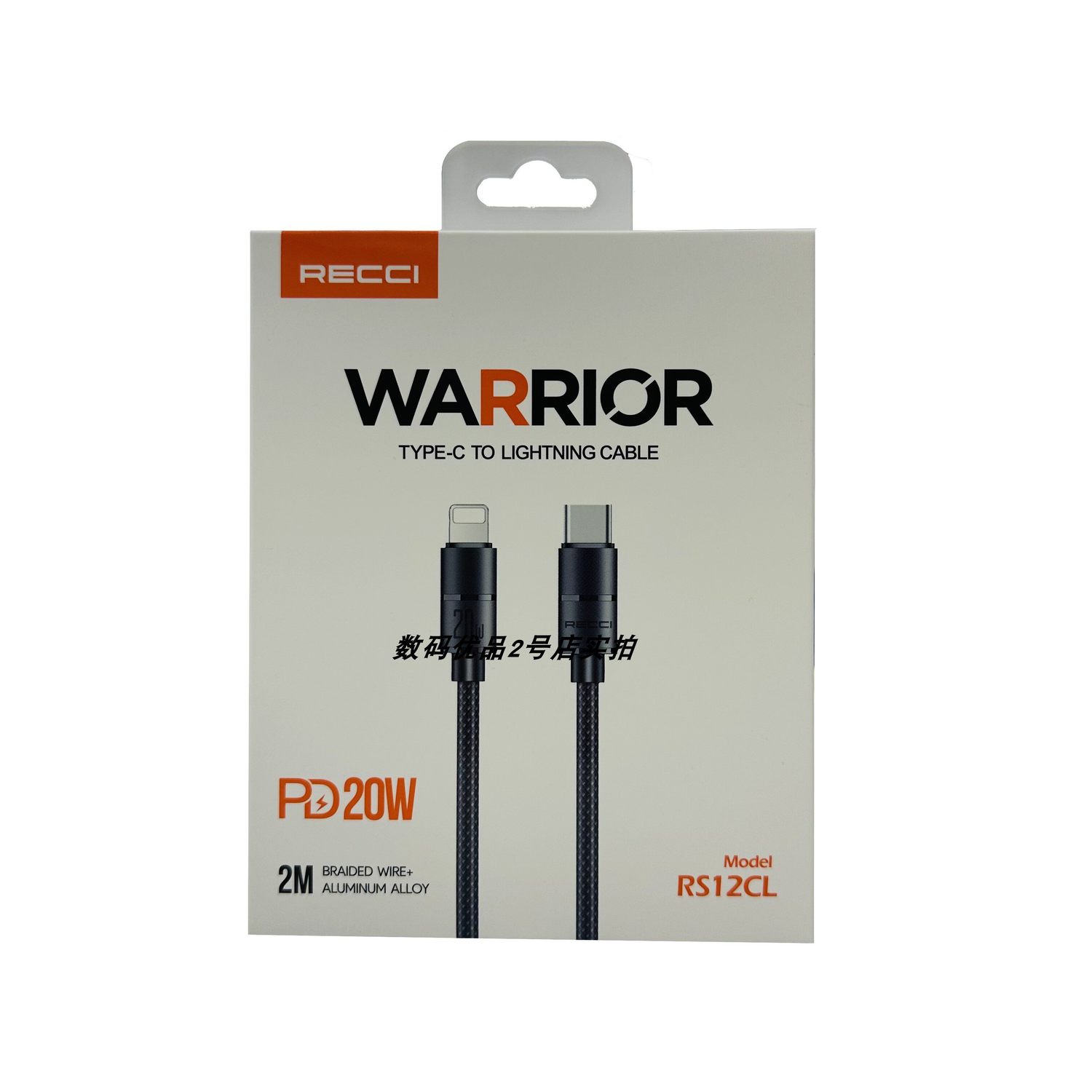 锐思20W编织线+铝合金PD2米单头