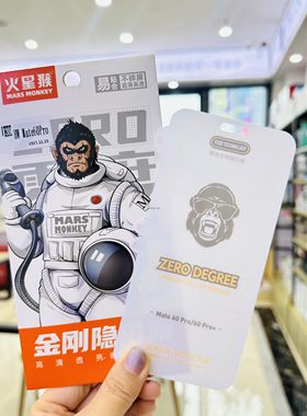 金刚修复膜曲面屏火星猴新款软膜