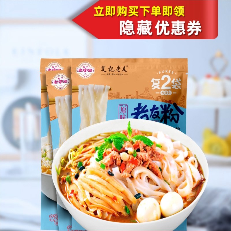广西原味煮食包装老友粉