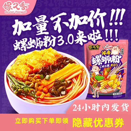 广西柳州特产螺久香330克加量