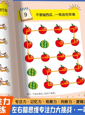 一笔成线专注力全脑思维训练幼儿连线图形训练逻辑思维提升专注力训练3-6-8岁迷宫大闯关动手动脑左右脑开发幼儿园小班中大班益智
