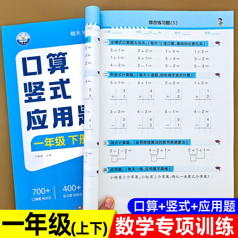 一年级口算天天练上下册数学练习