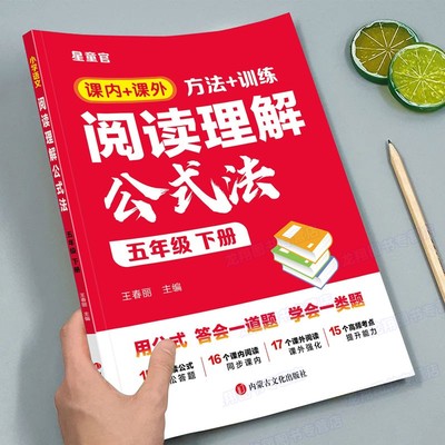 五年级下册语文阅读理解公式法