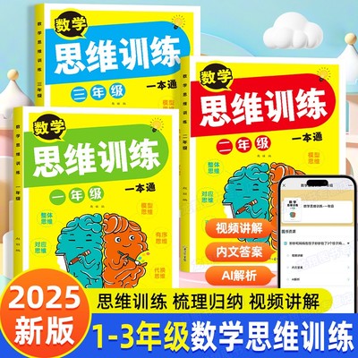 数学思维训练一本通一二三年级
