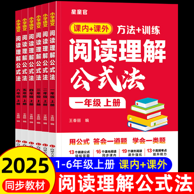 语文阅读理解公式法专项训练