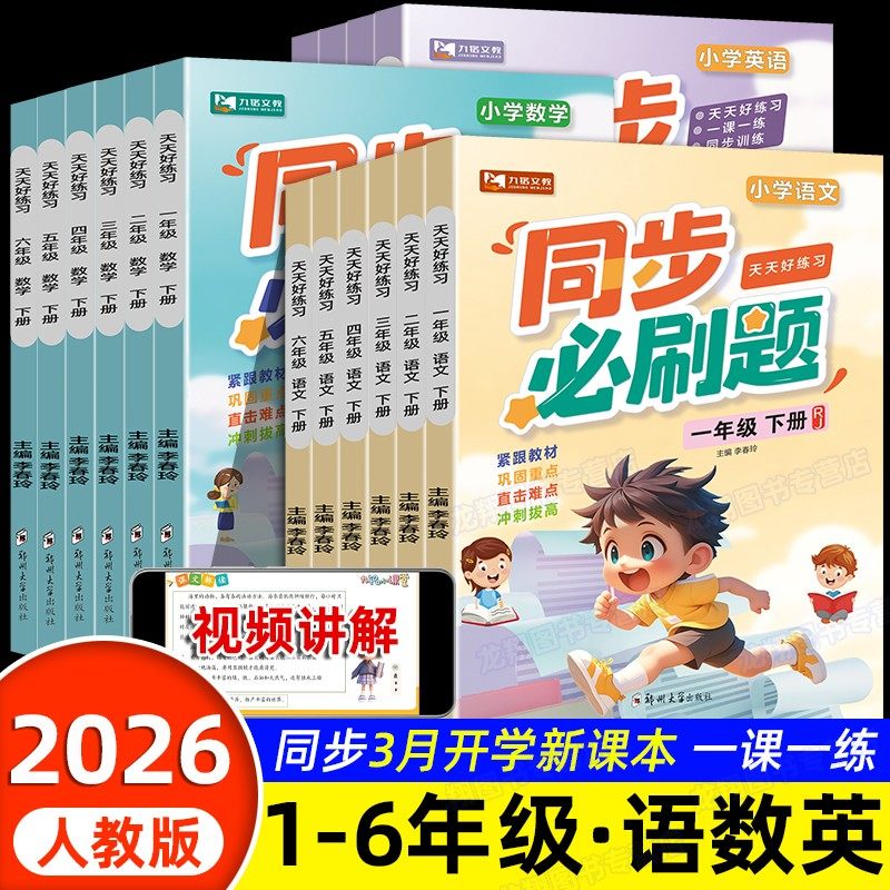 小学生1-6年级上下册同步练习册语文数学英语一课一练全套一二三四五六年级人教版教材随堂课后专项训练习题天天练单元测试卷全套