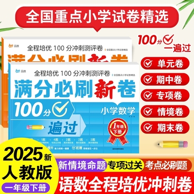 满分必刷新卷一年级下册测试卷