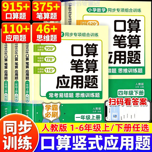 1-6年级上下册口算笔算应用题