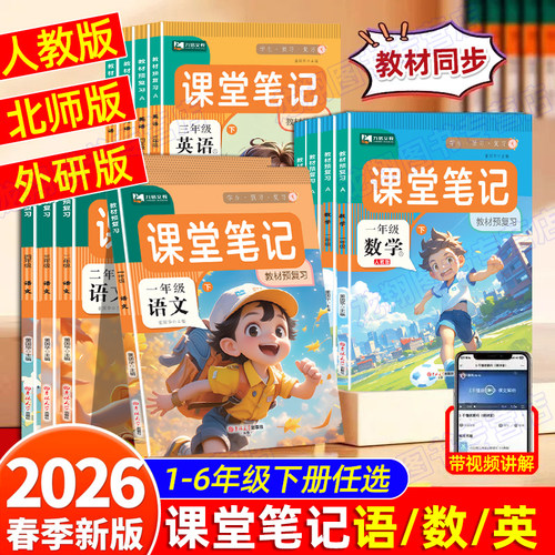 课堂笔记1-6年级语数英全套