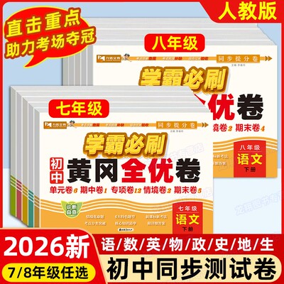 初中七八年级上册试卷测试卷全套