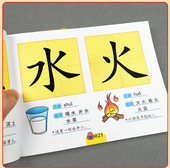 学前简单基础字认知手册带拼音组词造句婴幼儿汉字启蒙书幼小衔接 6岁宝宝益智早教卡 儿童认字书幼儿园看图识字书大图大字绘本2